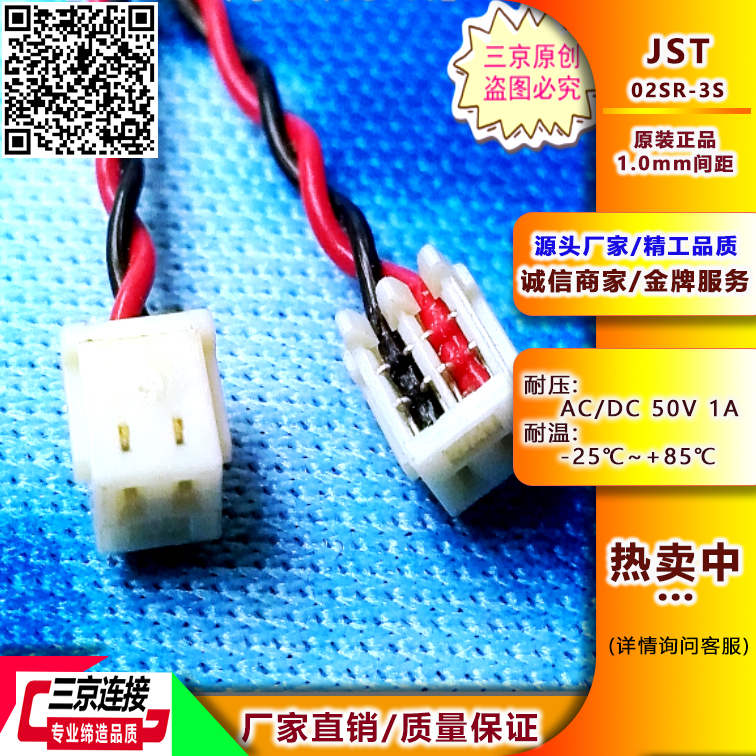 JST 02SR-3S端子线 该产品首次采用电路板对电线用间距为 1.0mm 的压接方式。 与传统产品相比，实现了约 61% 的小型化。采用双 U 形插 口与 3 点夹紧结构等，具有更优异的连接性。