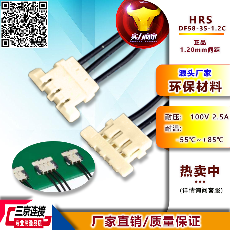 【厂家直供】HRS广濑 DF58-3S-1.2C~05间距1.2mm规格齐全欢迎来电索样