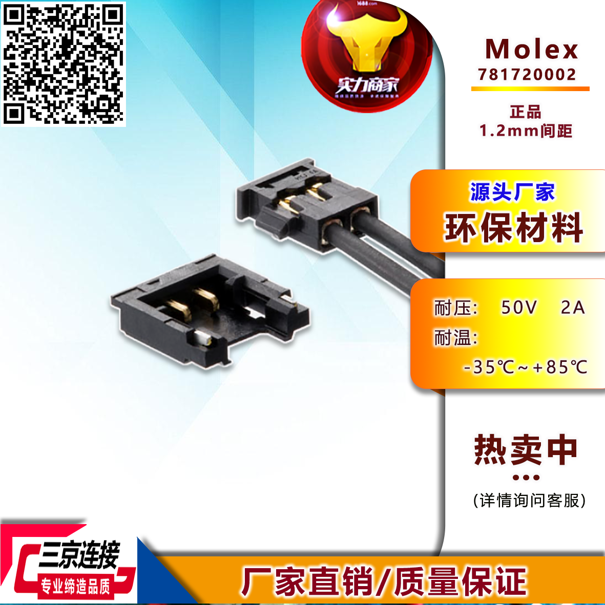 【厂家直供】Molex 78172-0002,78172-0004,78172-0006间距1.2mm，规格齐全量大价优