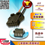【厂家直供】JST SMP-05V-BC,SMP-06V-BC,SMP-08V-BC间距2.5mm线对线连接器JST端子