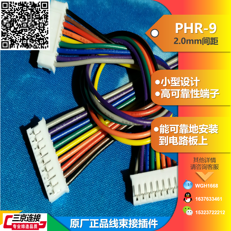 JST PHR-2该产品是为满足内部配 线高密度化需求而开发的薄型、低型面电线对印刷电路板 连接用的 2.0mm 间距连接器。