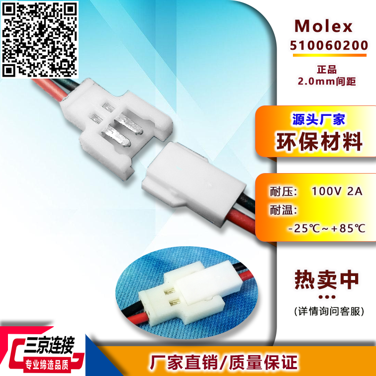 【厂家直销】51006-0200 Molex2.0-2P空接，线对线连接器，间距2.0MM
