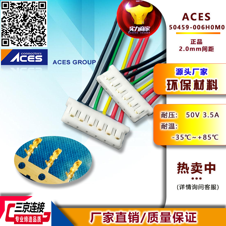 【厂家直供】宏致ACES 50459-006H0M0-001等间距2.0mm规格齐全欢迎来电索样
